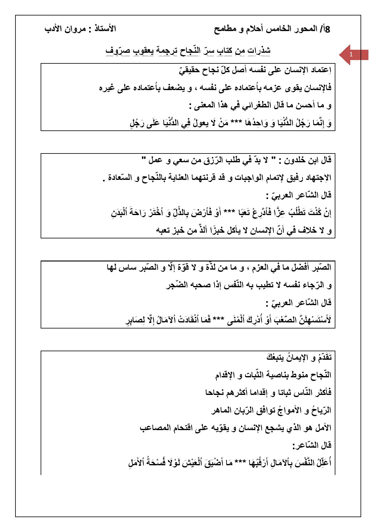 تعابير أدبي ة لمحور أحلام و مطامح السنة الثامنة أساسي موقع قراية