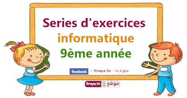 series d'exercices 9 eme informatique